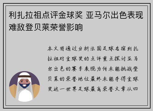 利扎拉祖点评金球奖 亚马尔出色表现难敌登贝莱荣誉影响 利扎拉祖点评金球奖 亚马尔出色表现难敌登贝莱荣誉影响