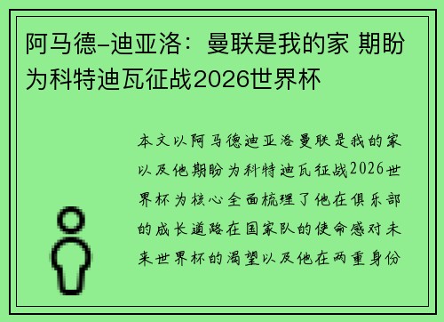 阿马德-迪亚洛:曼联是我的家 期盼为科特迪瓦征战2026世界杯 阿马德-迪亚洛:曼联是我的家 期盼为科特迪瓦征战2026世界杯